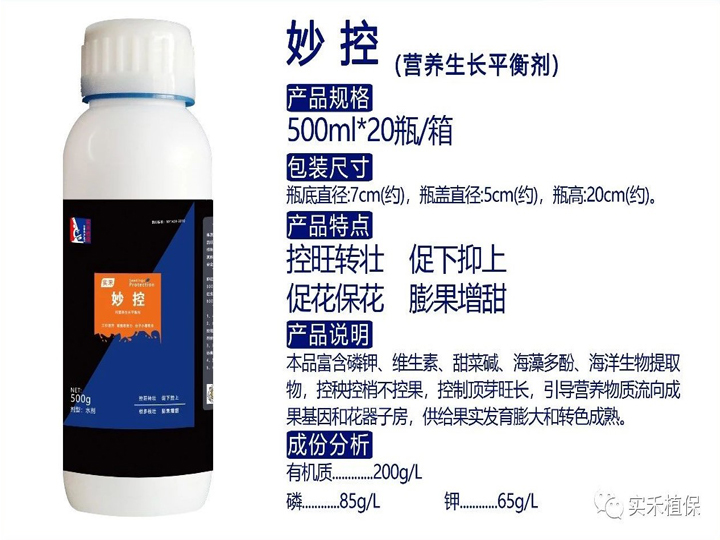 妙控(500ml*20瓶/箱)